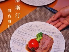 -威斯汀舞台餐厅