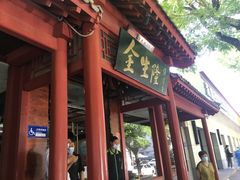 门面-金生隆(六铺炕店)