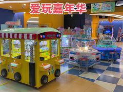 -爱玩嘉年华(龙湖曲江天街店)