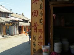 -再回首鸡肉米线(人民路一店)