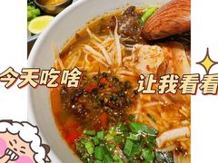 新版小锅米线-SHAN山(前滩太古里店)