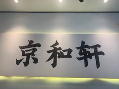 门面-湘渝人家·川湘菜(十里河店)