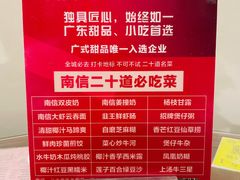 -南信牛奶甜品专家