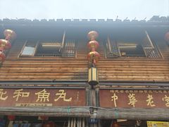 -永和鱼丸(南后街店)