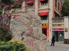 -五芳斋(中山大道总店)