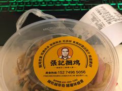 -张记捆鸡(总店)