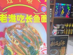 -飨府.老淮面馆.自营(清河路店)