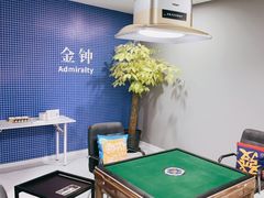 -和胜麻雀·棋牌室