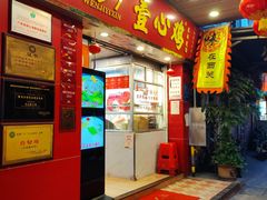 -文记壹心鸡(宝华路店)