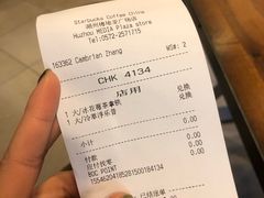 账单-星巴克(湖州梅地亚广场店)