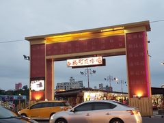 -花莲东大门国际观光夜市