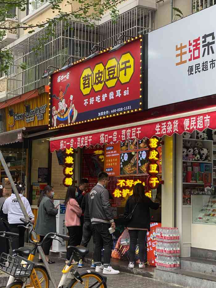 搭口一尝·苕皮豆干(奎星楼总店)-"今年苕皮豆干很