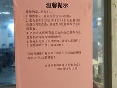 -素清香(解放路店)