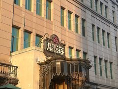 -开海·红岛海鲜虾水饺(石老人店)