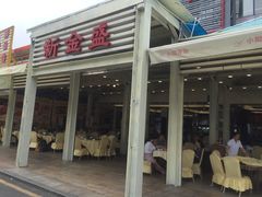 门面-新金盛·海鲜酒楼(盐田店)