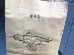 -黑草莓(重庆路店)