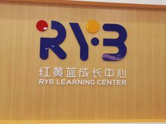 -红黄蓝成长中心•婴幼儿早教•托育(南山京基百纳广场店)