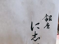 -银座仁志川·生吐司专门店(香港广场店)
