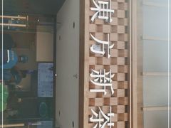 门面-霸王茶姬(正佳广场店)