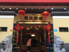 门面-福照楼汽锅鸡·云南菜(护国路店)