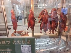-顺城金记卤鸡·清真