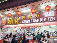 -新记肉骨茶