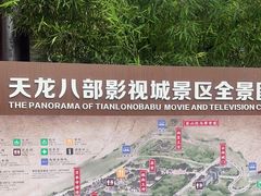 -天龙八部武侠城