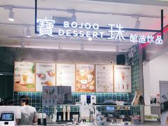 -宝珠奶酪(浦东金桥店)