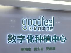 -深圳富茂格伦菲尔口腔门诊部(龙华清湖总院)