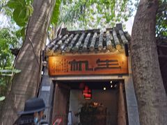 门面-生机蔬食·24节气料理餐厅(番禺广场店)