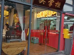 -吴掌柜·藕汤印象(南湖店)