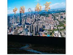 -南京市规划建设展览馆