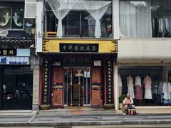 -同得兴 Since·1995 传统苏式面馆(十全街店)