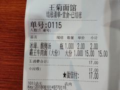 账单-王菊面馆(凤六店)
