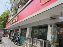 -易记皮肚面(明瓦廊店)