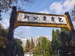 -包公祠