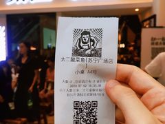 -太二酸菜鱼(汕头苏宁广场店)