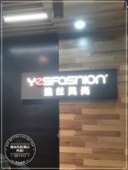 -逸丝风尚
