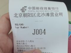 -中国邮政储蓄银行(北沙滩营业所)