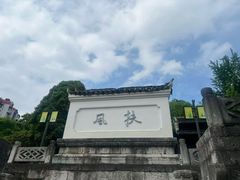 -阳明祠