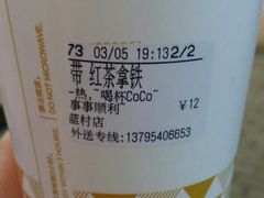 红茶拿铁-CoCo都可(蓝村店)