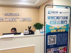 -昊昱口腔门诊部