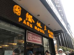-上海国际饭店