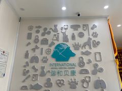 -谐和贝康宠物医院24小时·宠保定点(急重症转诊中心)
