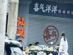 -桂园白粥·潮汕老味道