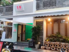 -听香·678茶铺(猛追湾店)