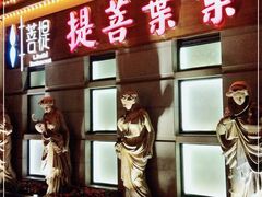 门面-叶叶菩提(太原别墅店)