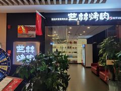 -艺林烤肉城(光明店)