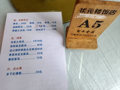 -状元楼(金溪路店)