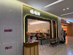 -喃喃椰·糟粕醋·椰子鸡火锅(七堡花园店)